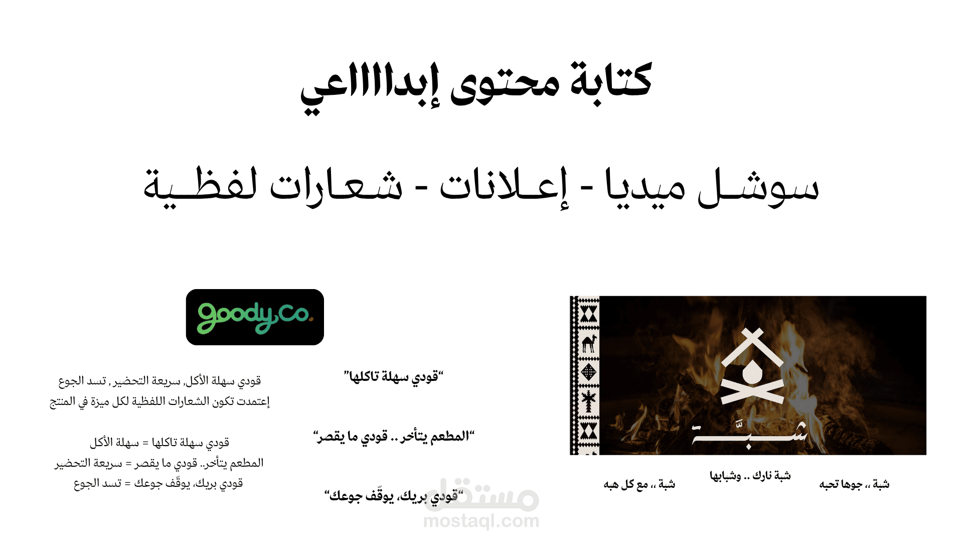 كتابة محتوى إبداعي