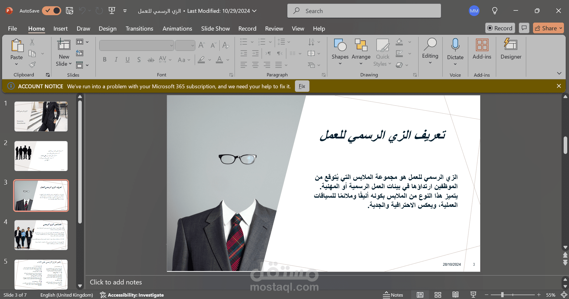عرض توضيحي للزي الرسمي باستخدام البوربوينت