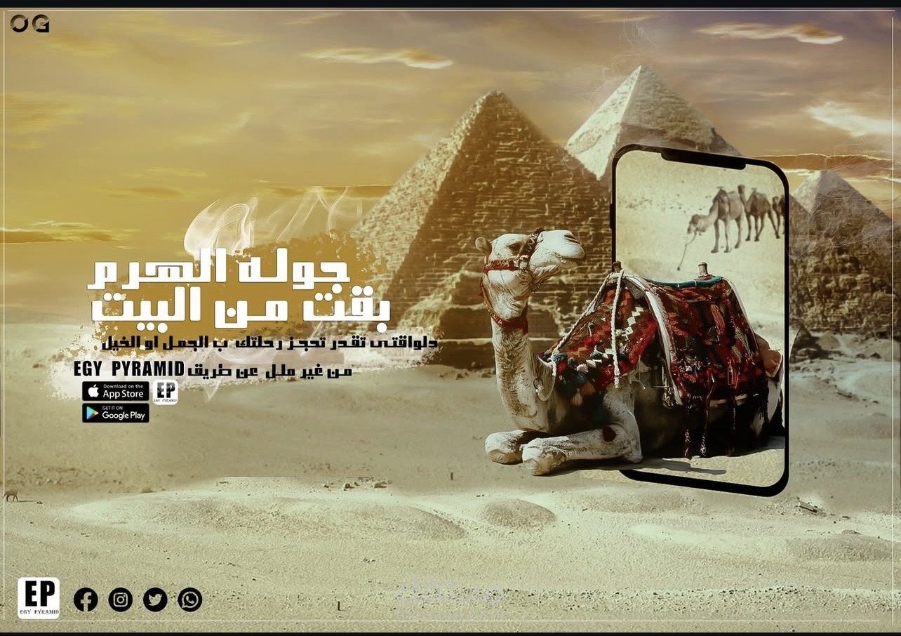شعار يعكس روح الحضارة المصرية وجمال المعالم السياحية بأسلوب عصري وبسيط يناسب التطبيقات الذكية