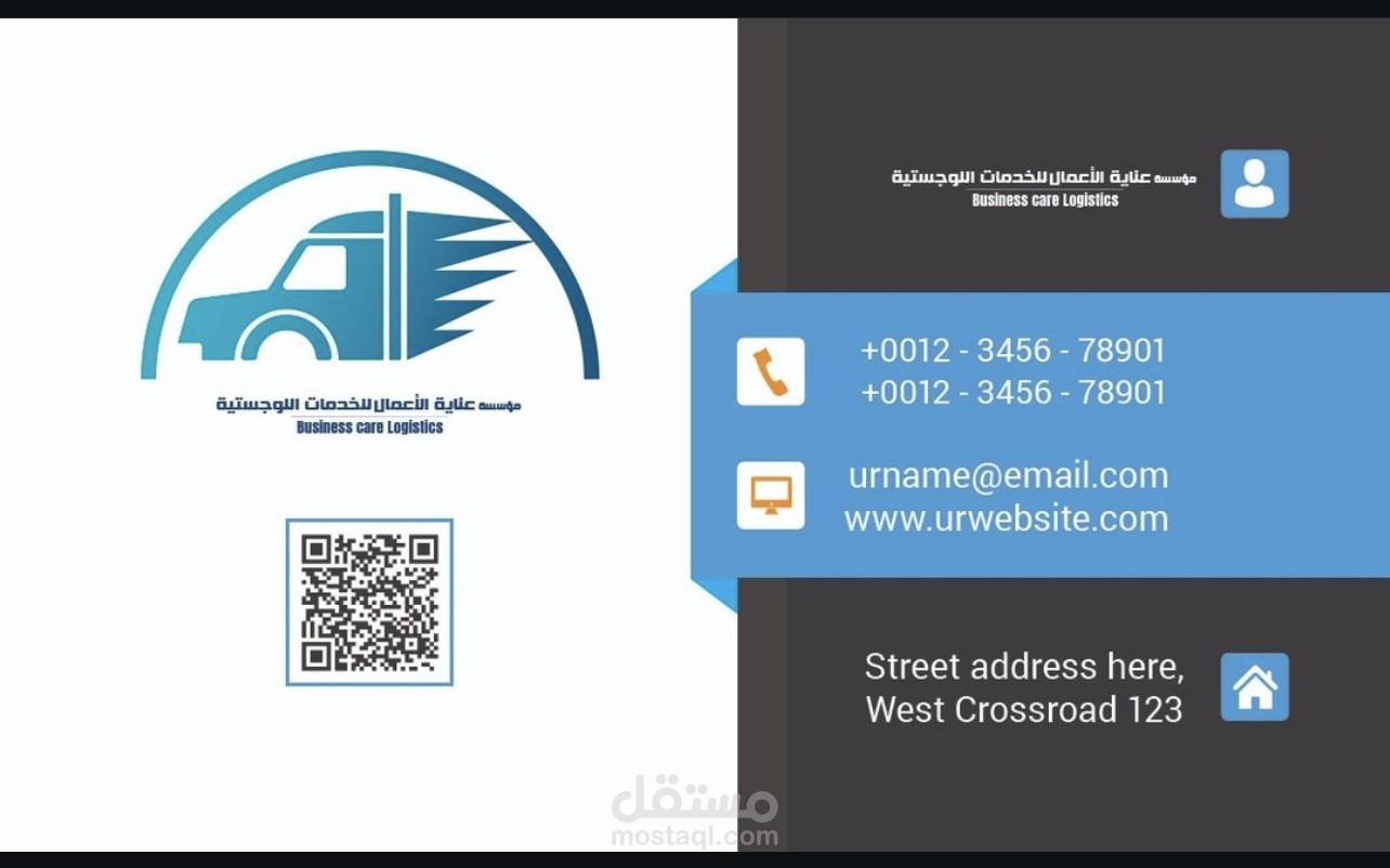 تصميم شعار وكارت عمل لشركة خدمات لوجستية