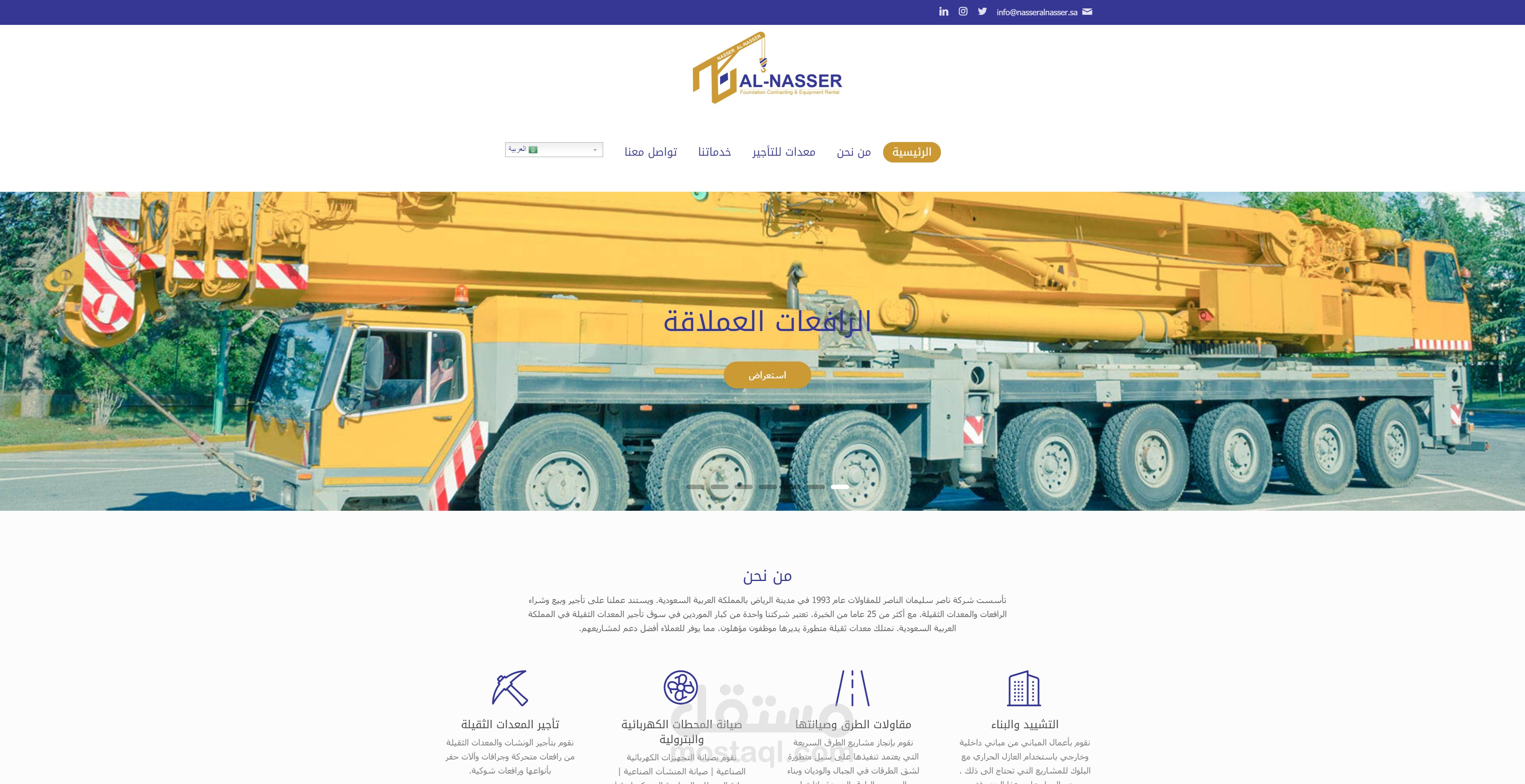 موقع مؤسسة ناصر سليمان الناصر للمقاولات