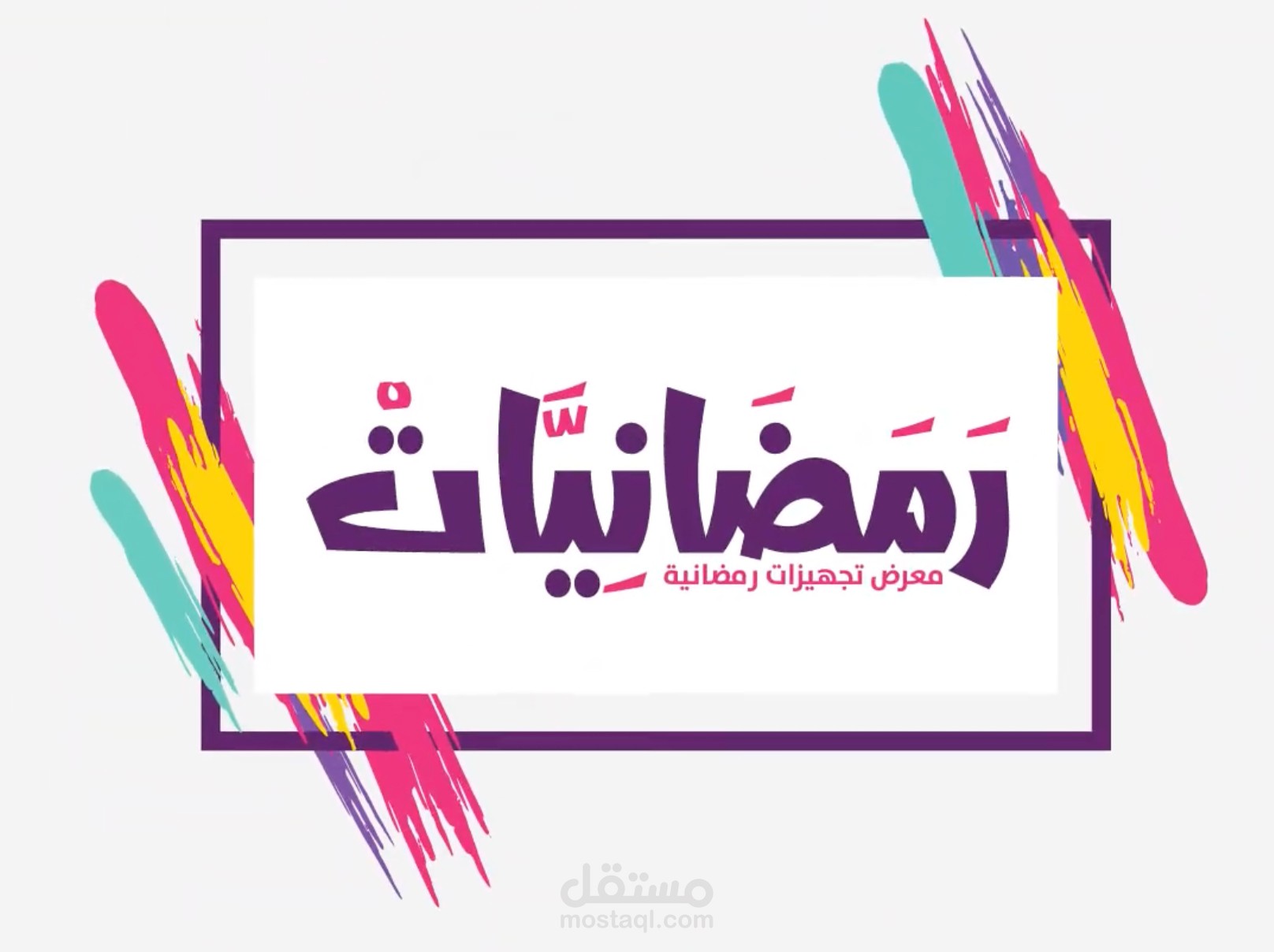 موشن جرافيك - معرض رمضانيات