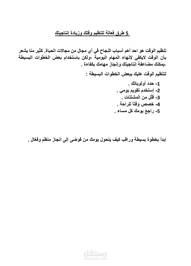 طرق تنظيم الوقت