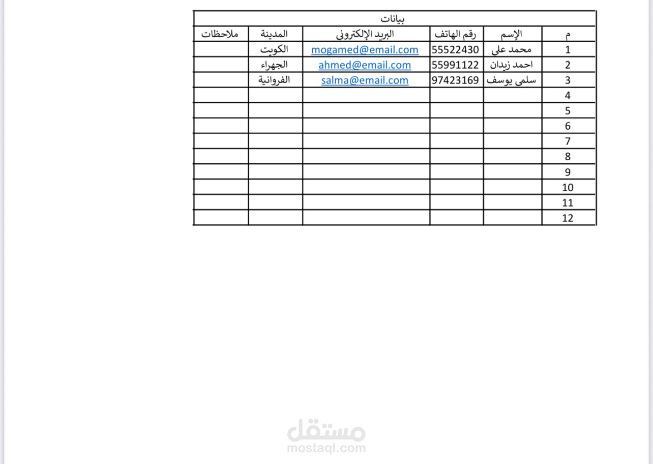 ادخال بيانات - Excel
