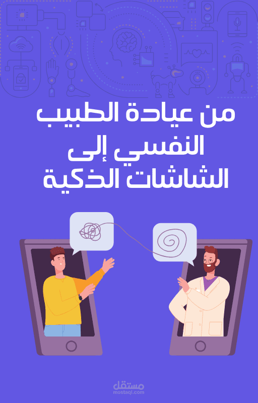 مقال بعنوان  "من عيادة الطبيب النفسي إلى الشاشات الذكية REJOYN أول تطبيق رقمي معتمد لعلاج الاكتئاب"