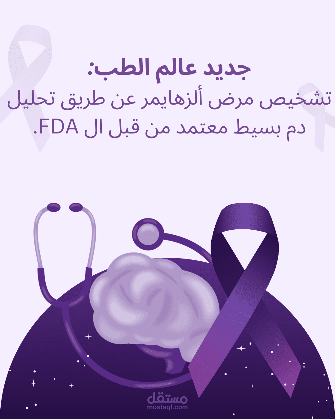 ترجمة مقال بعنوان "هيئة الغذاء والدواء الأميركية تعلن عن اعتماد أول تحليل دم يستخدم لتشخيص مرض ألزهايمر"
