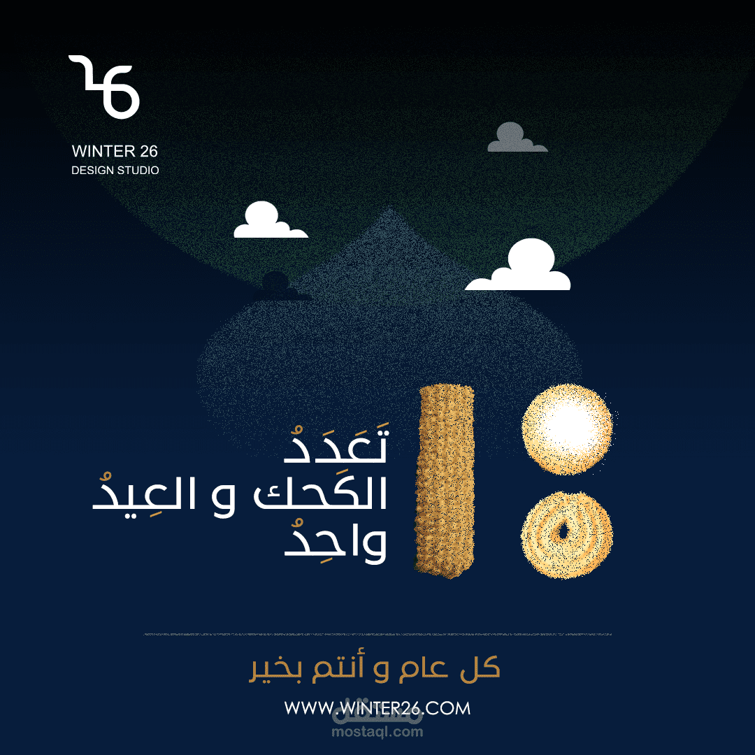 كرت معايد للعيد