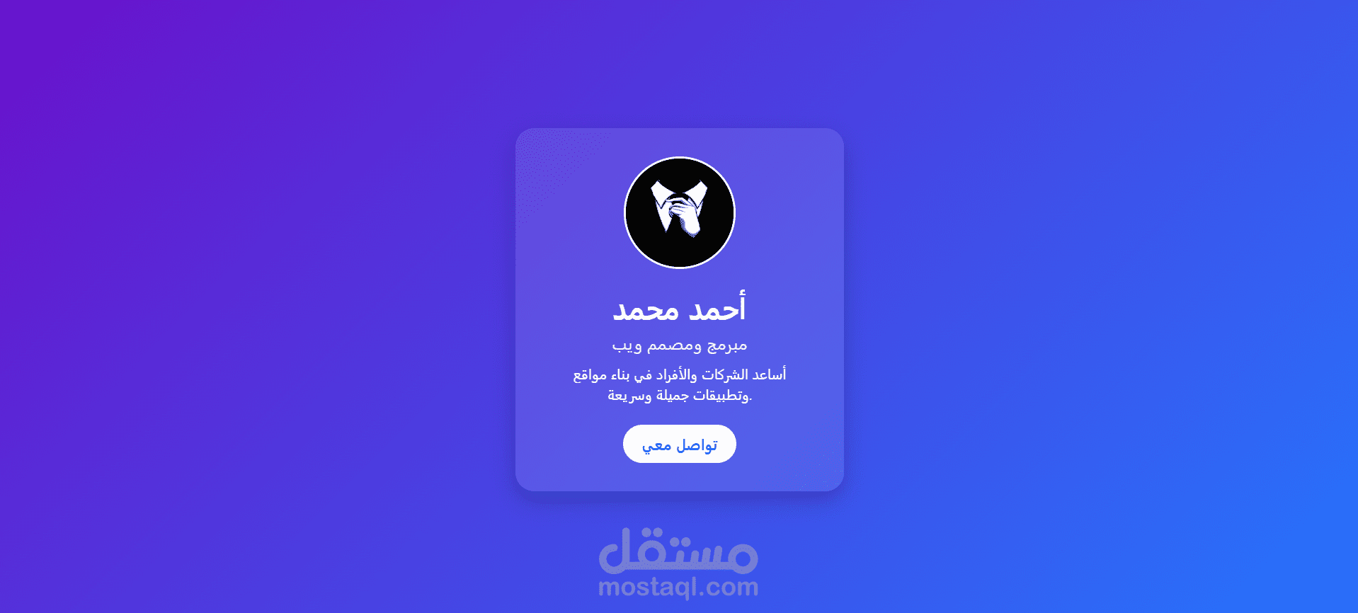 تصميم صفحة هبوط شخصية متجاوبة (HTML/CSS/JS)