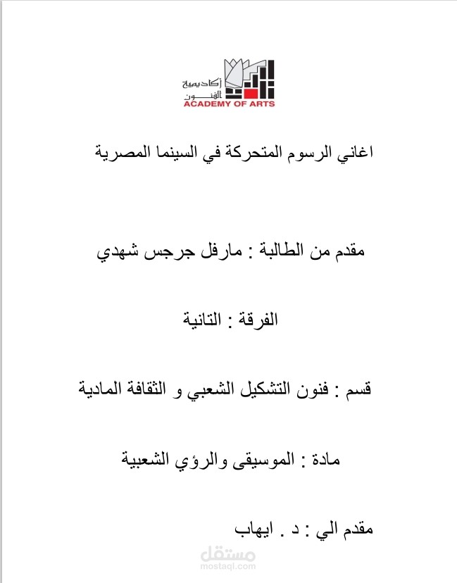 بحث " اغاني الرسوم المتحركة في السينما المصرية "