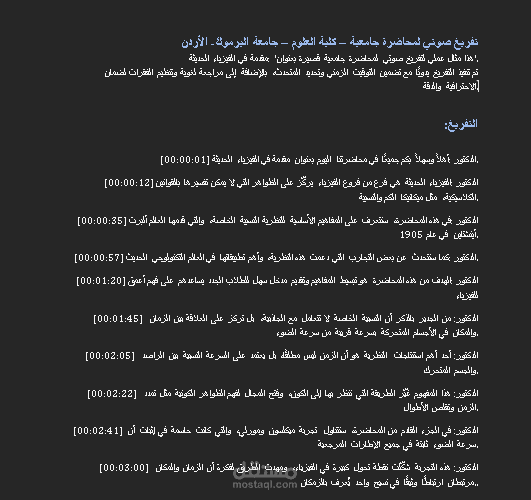 تفريغ صوتي احترافي لمحاضرة جامعية