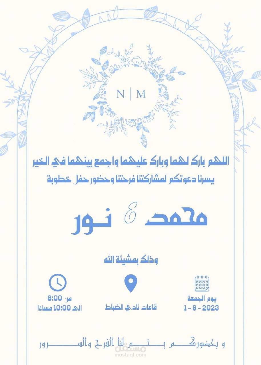 تصميم دعوة خطوبة أنيقة بأسلوب أنيق