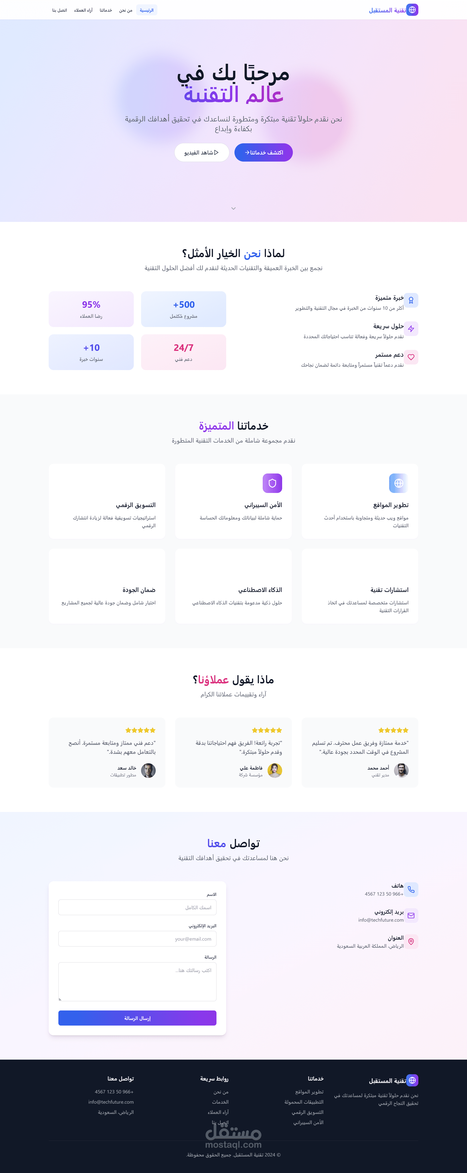 "تصميم وتطوير صفحة رئيسية عربية متجاوبة احترافية باستخدام React و Tailwind CSS"