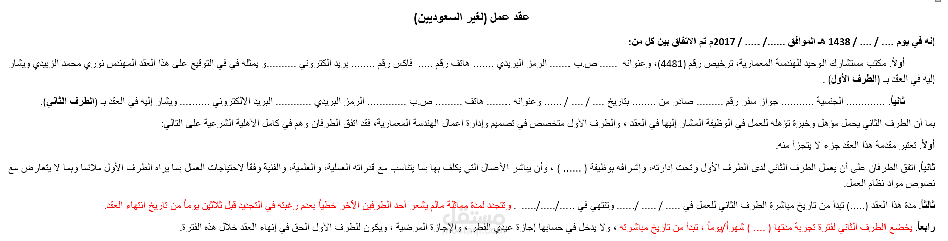 ترجمة عقد عمل من العربية إلى الانجليزية