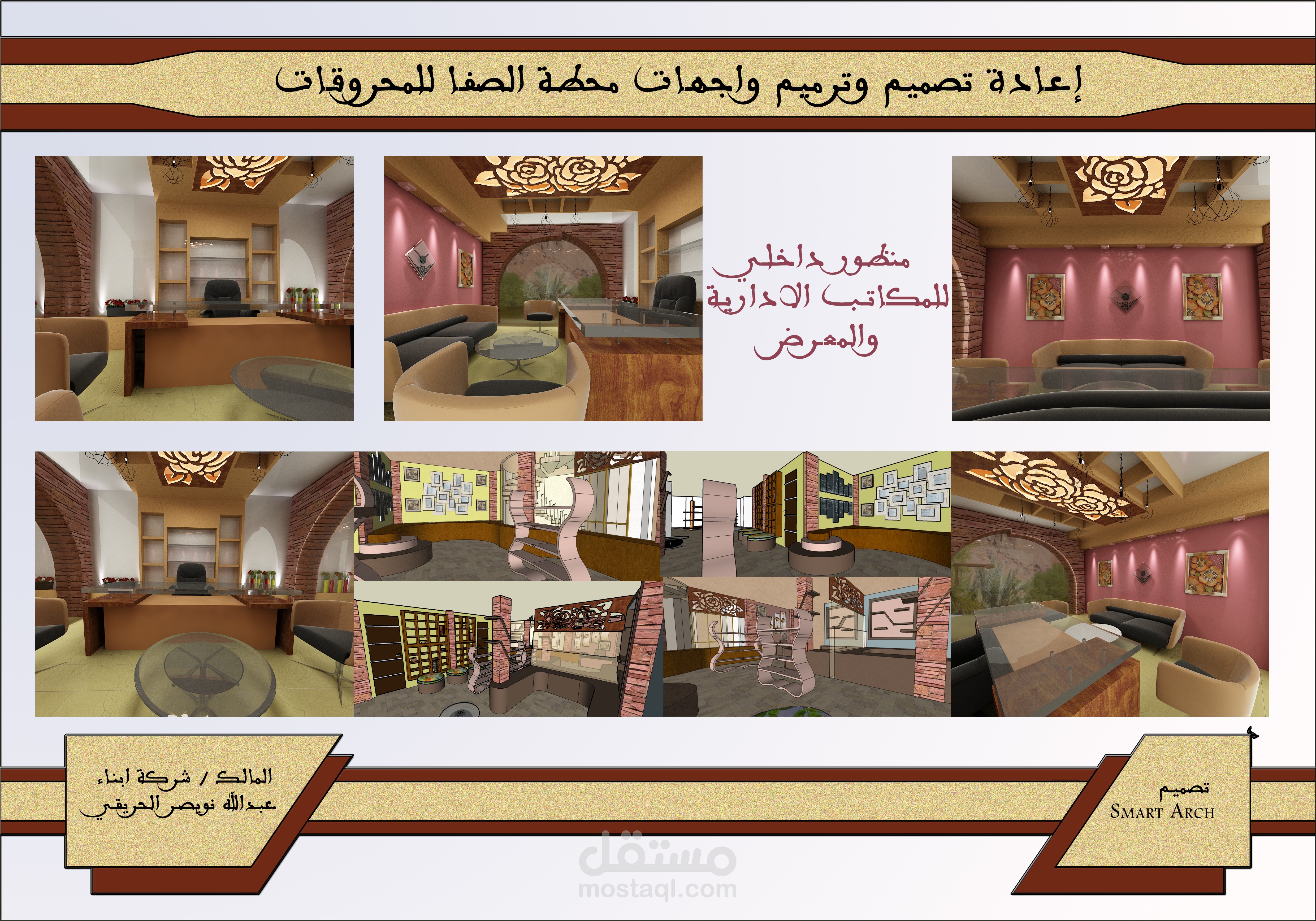 اعادة تصميم محطة بنزين بالمملكة العربية السعودية