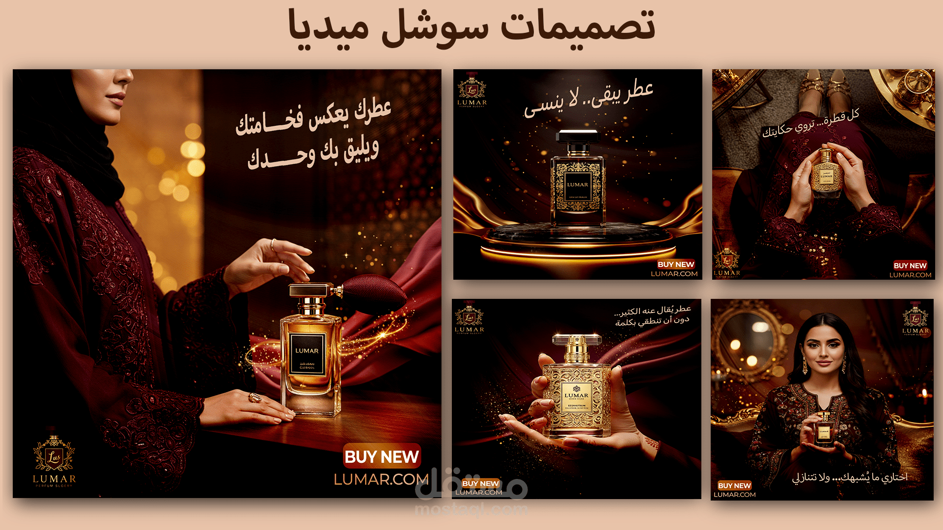 تصاميم سوشيال ميديا فاخرة لمنتجات العطور | لمار بيرفيوم