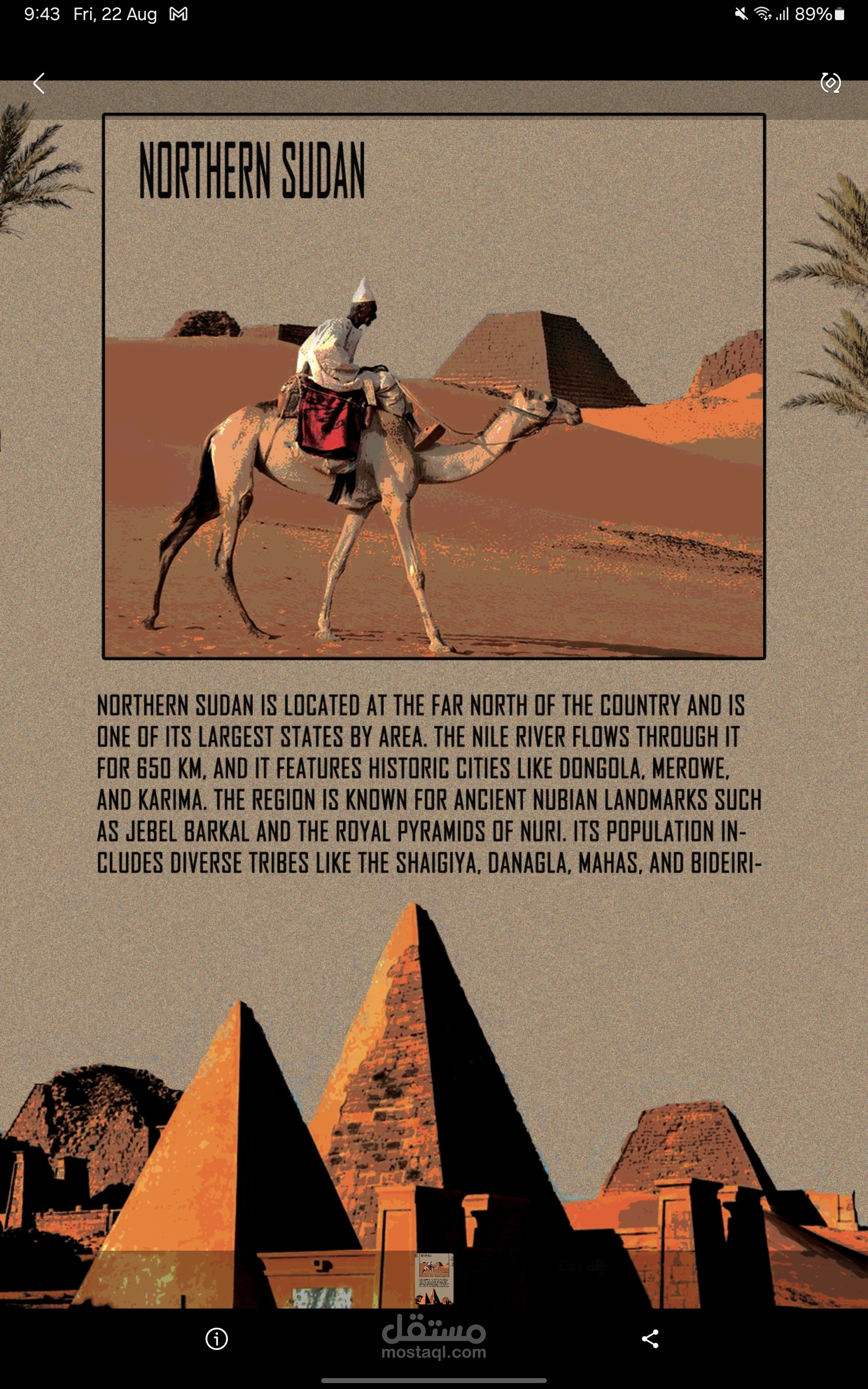شمال السودان