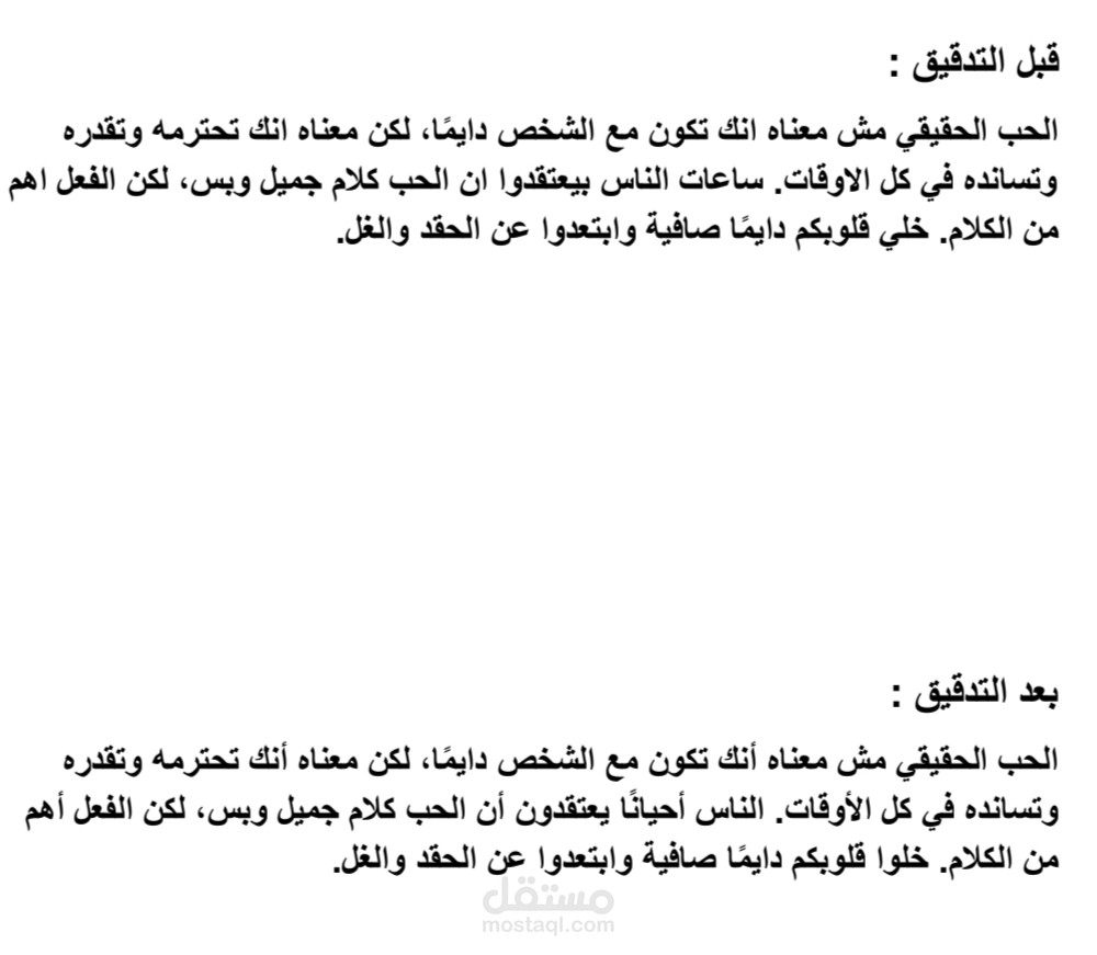 نموذج قبل التدقيق وبعده.