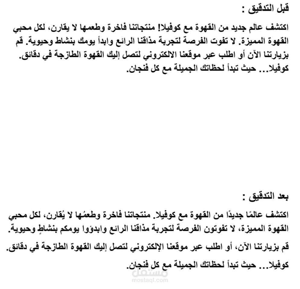 نموذج قبل التدقيق وبعده.