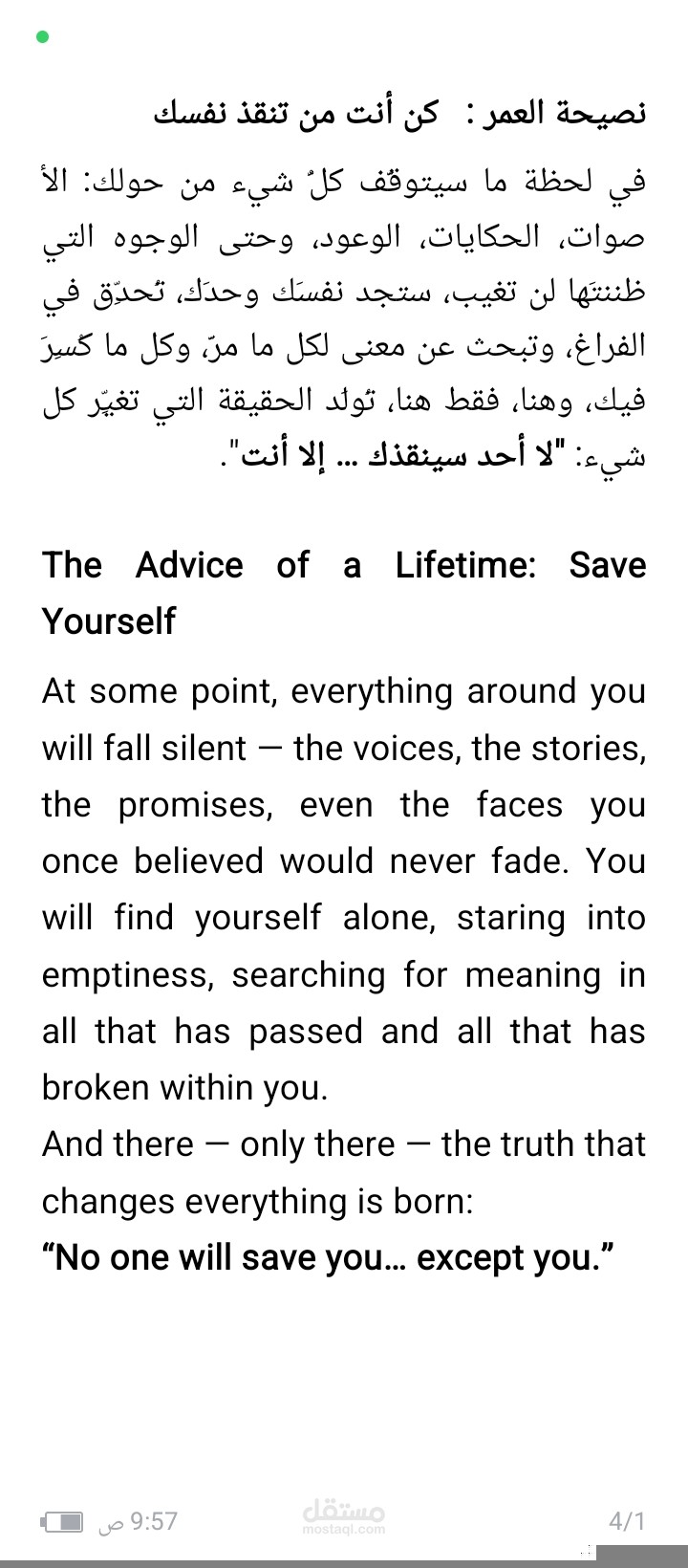 نصيحة العمر