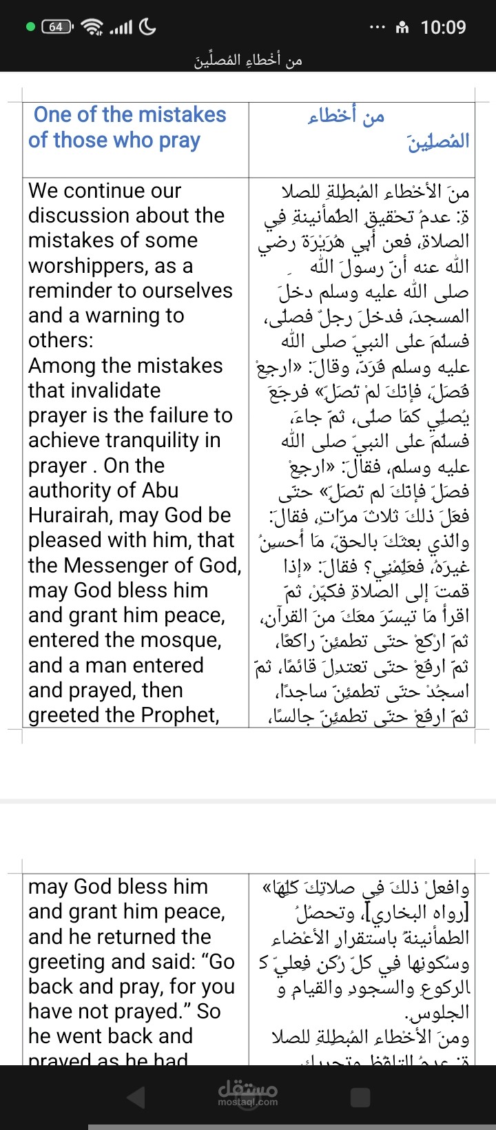 من أخطاء المصلين