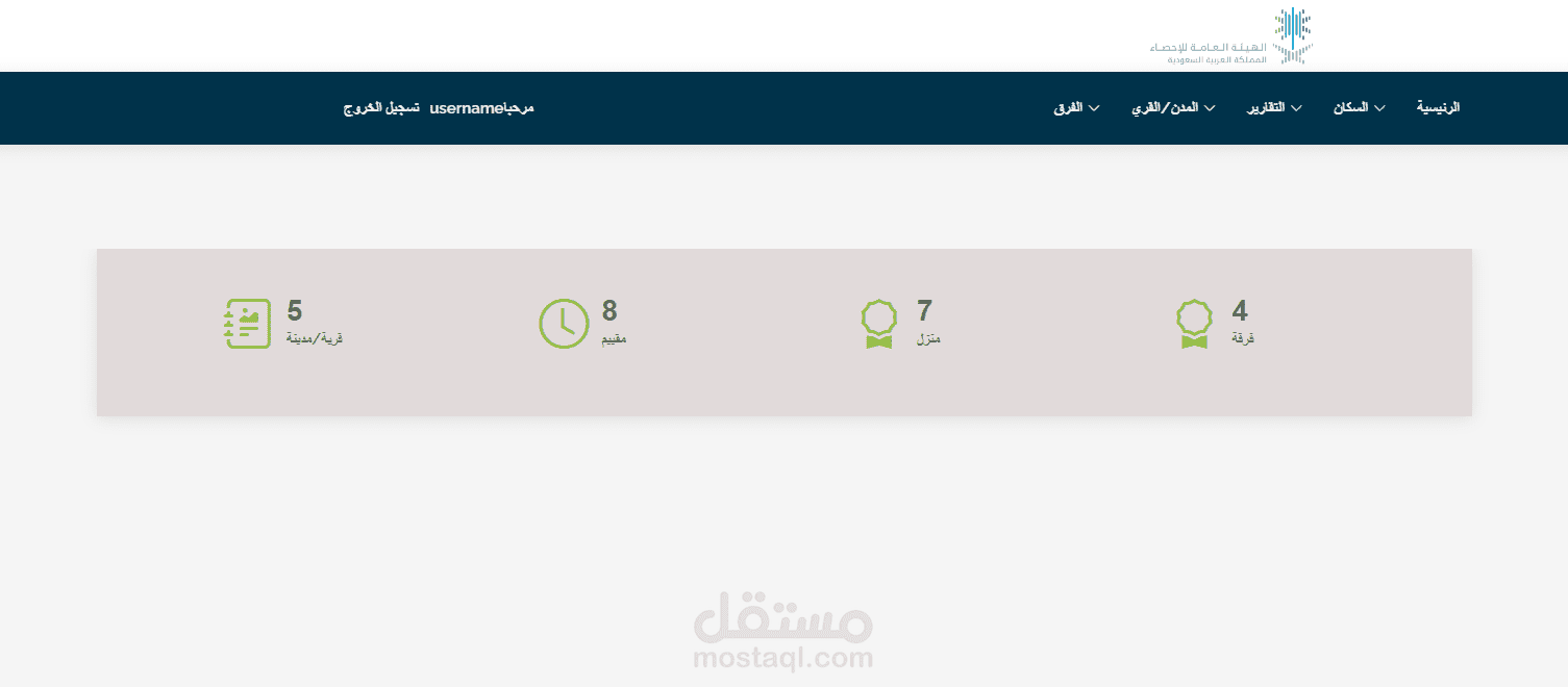 موقع الكتروني للتعداد السكاني