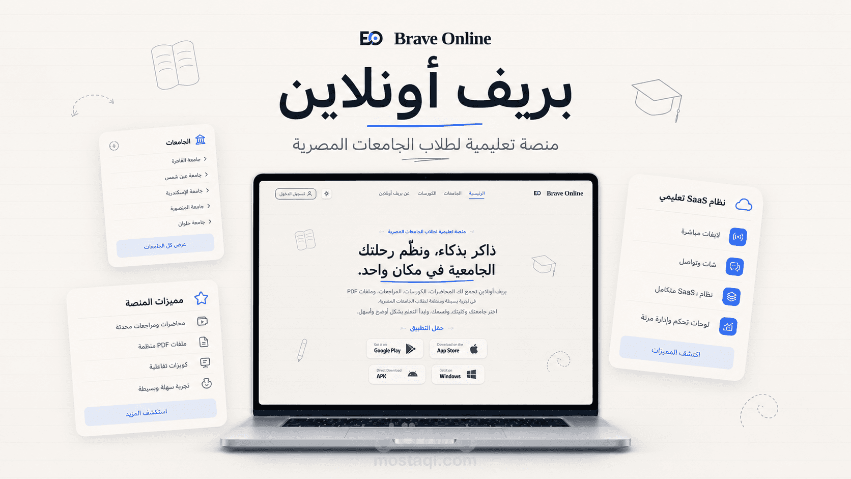 Brave Online | منصة تعليم جامعي لطلاب الجامعات المصرية
