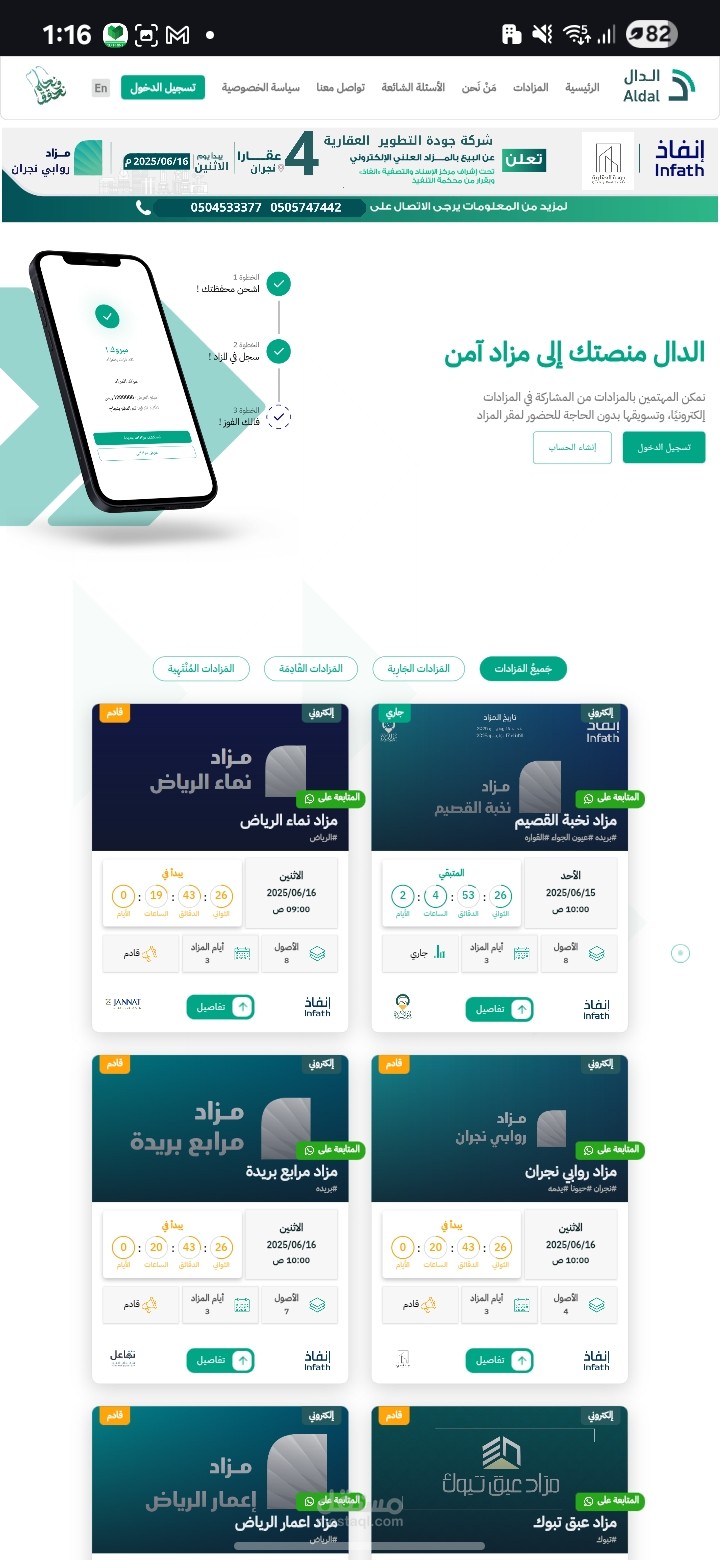 منصة الدال للمزادات