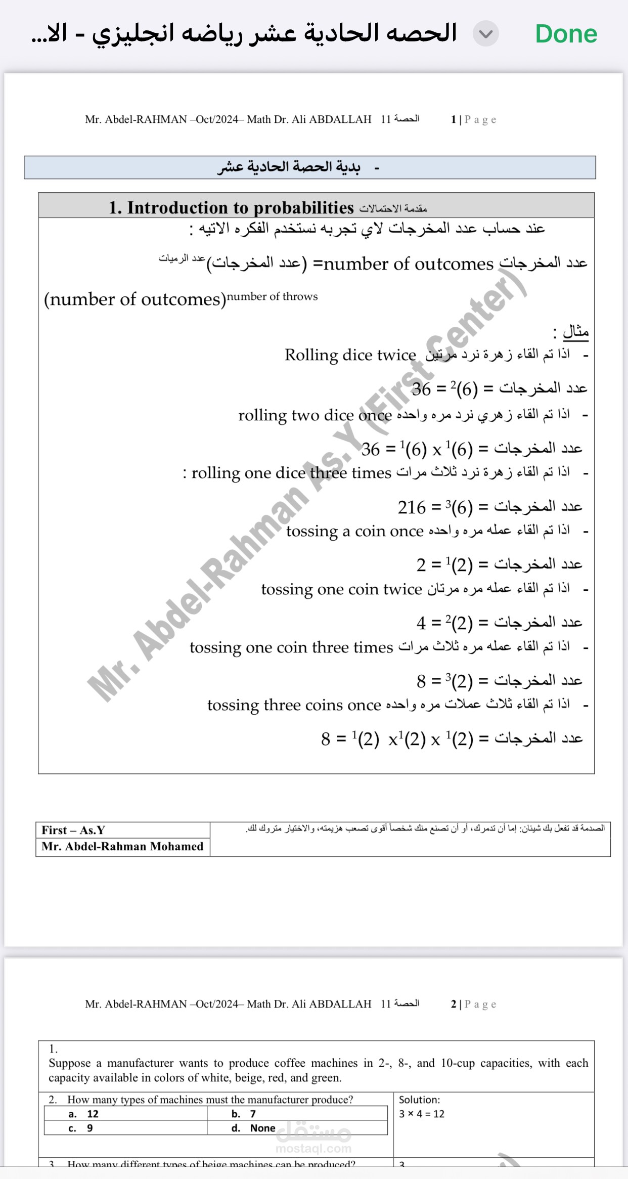 شرح مادة رياضة اعمال