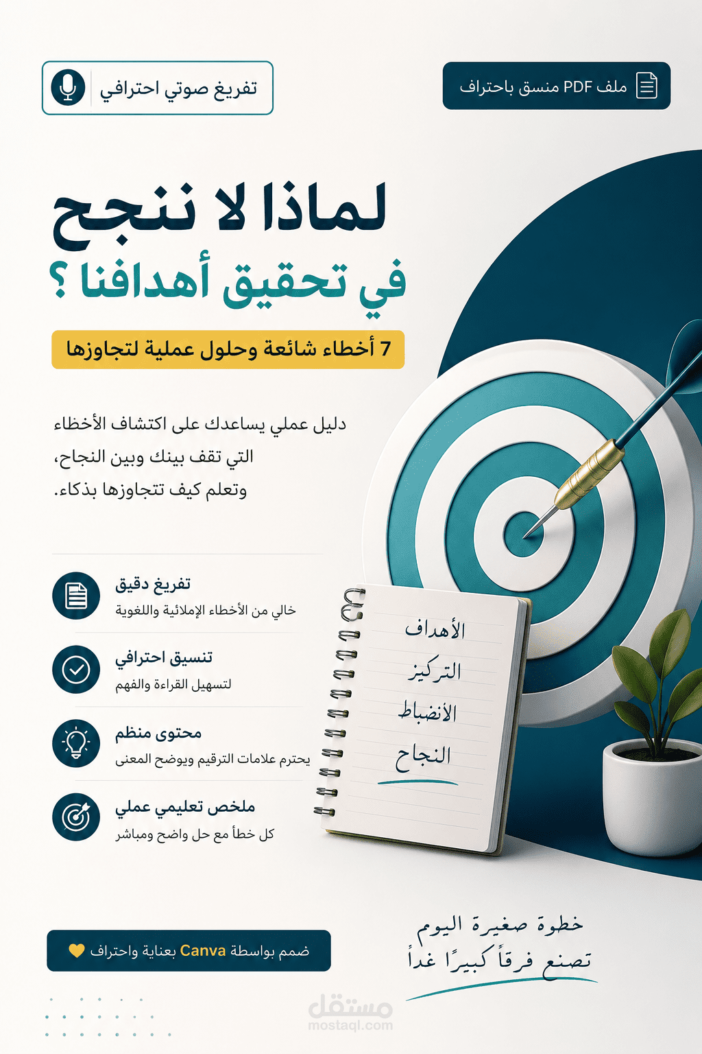 لماذا لا ننجح في تحقيق أهدافنا؟ 7 أخطاء شائعة تدمّر خططك