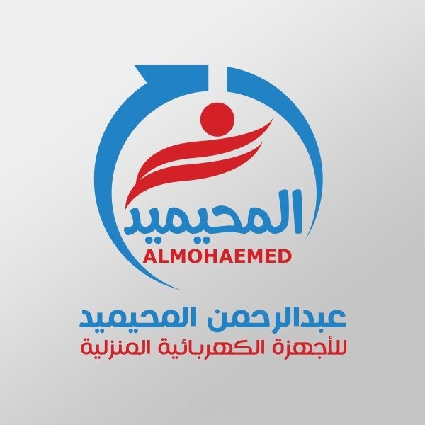انشاء قسم تسويقي كامل والنهوض بشركة عبدالرحمن المحيميد لتجارة الاجهزة المنزلية