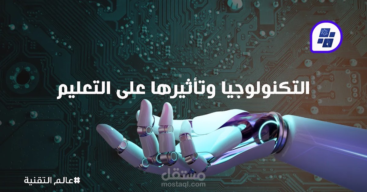 مقال عن تأثير التكنولوجيا علي التعليم