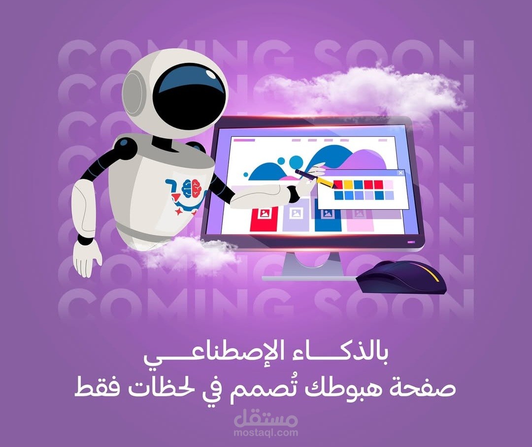 تصميم صفحة هبوط ذكية باستخدام الذكاء الاصطناعي لزيادة التحويلات