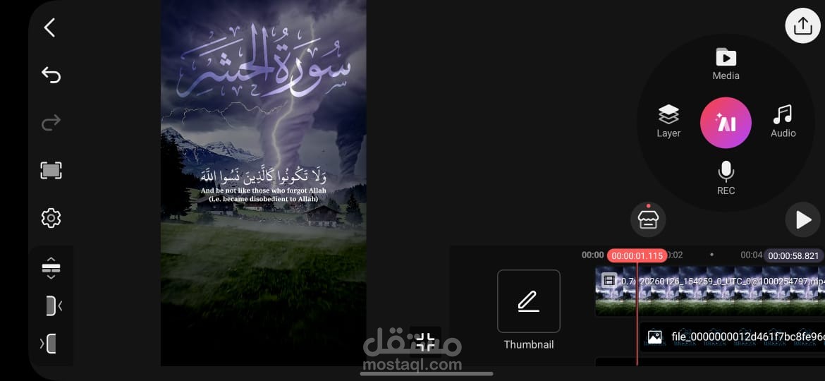 مونتاج فيديو قرآن بأسلوب هادئ