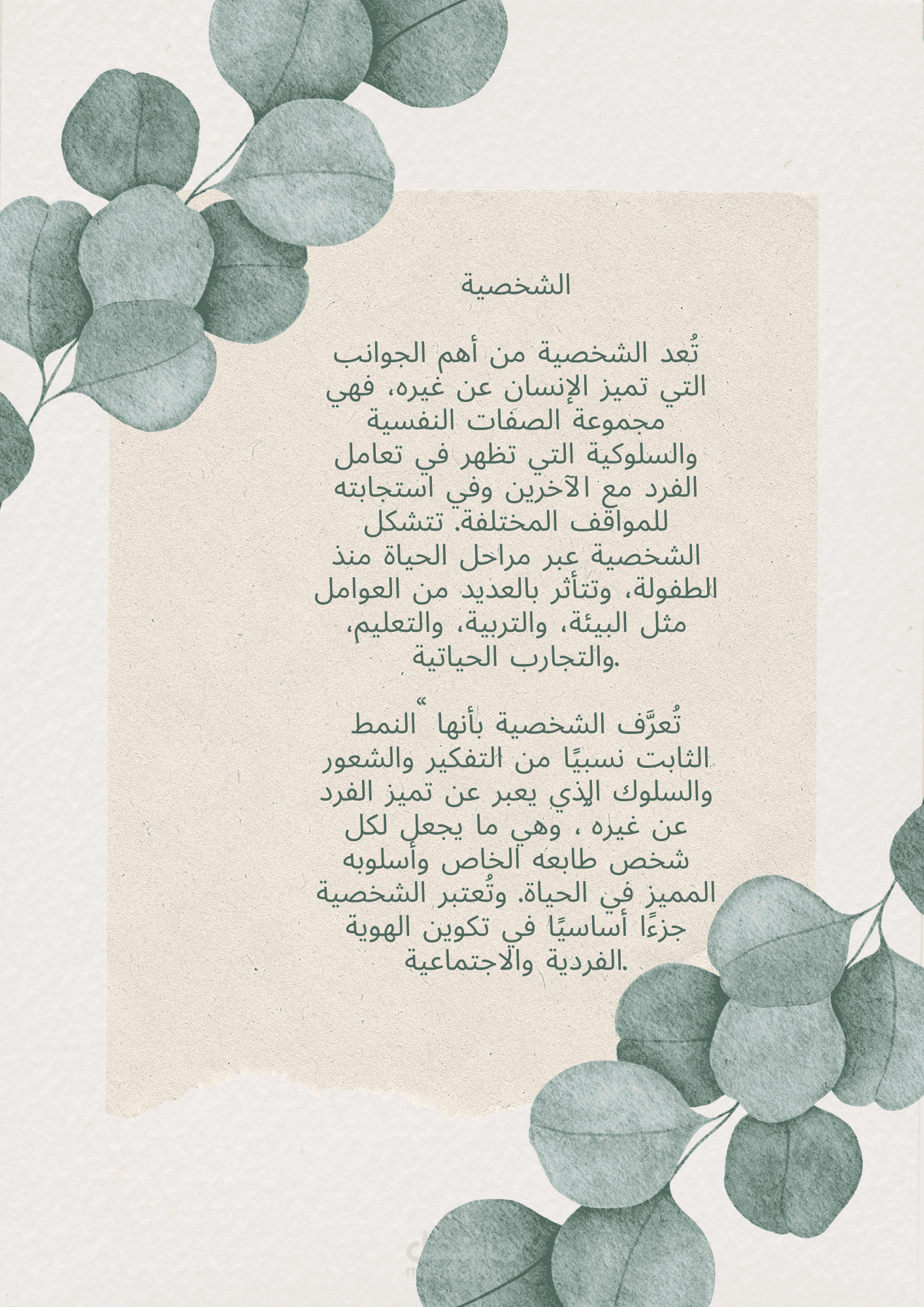 منشورات عن يوم الشخصية
