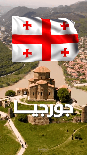 اعلان استثمار عقاري فى جورجيا