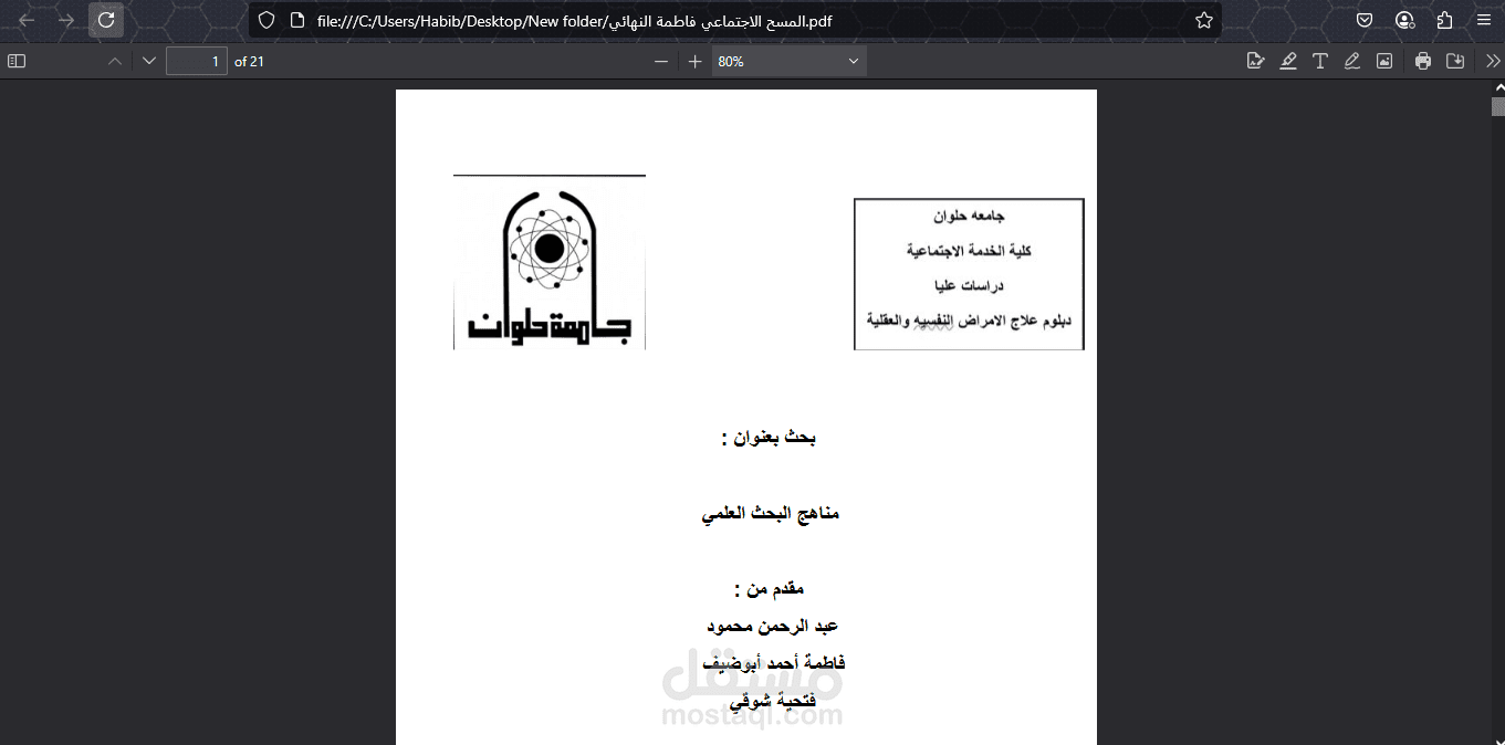 تحويل ملف PDF مكوّن من 15 صفحة إلى Word مع إعادة التنسيق والتنضيد