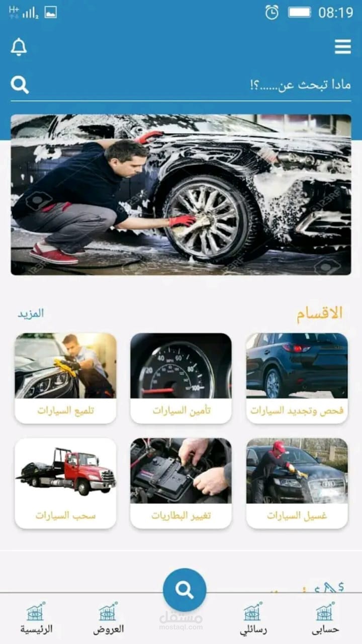 Car Services Application