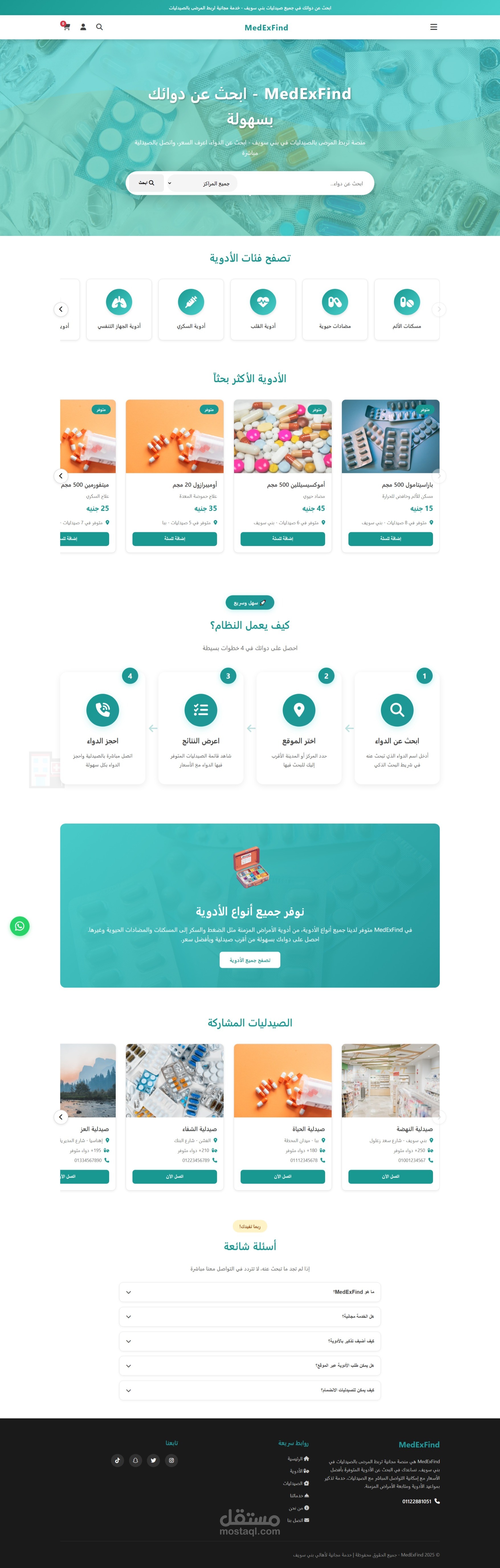 متجر الكتروني للصيدليات