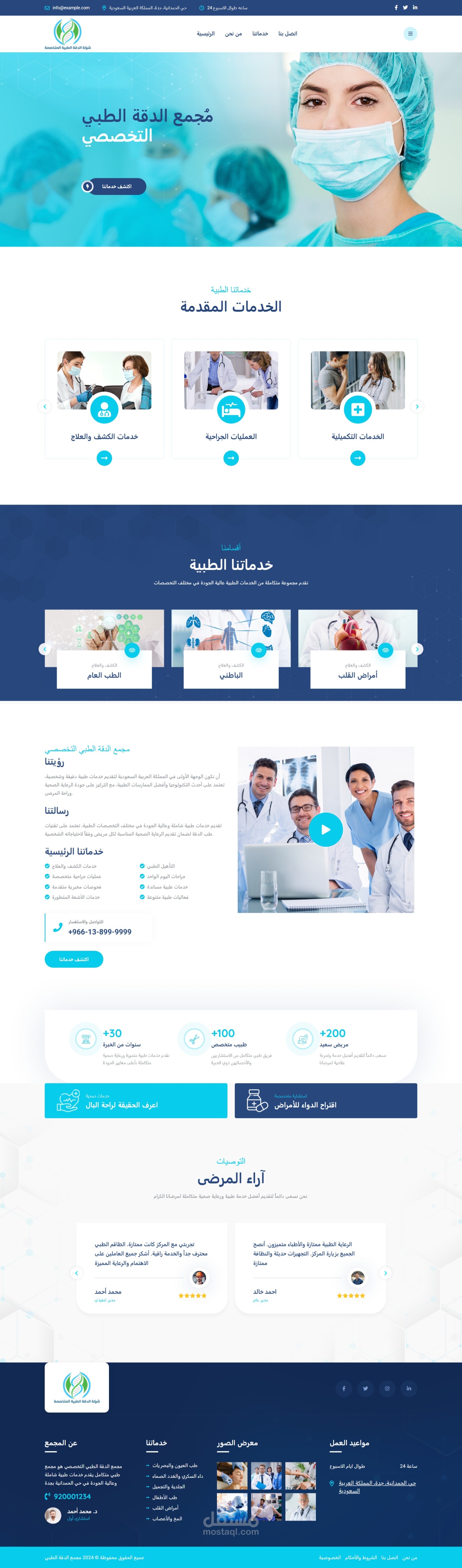 Al-Deqqa-Medical-Center