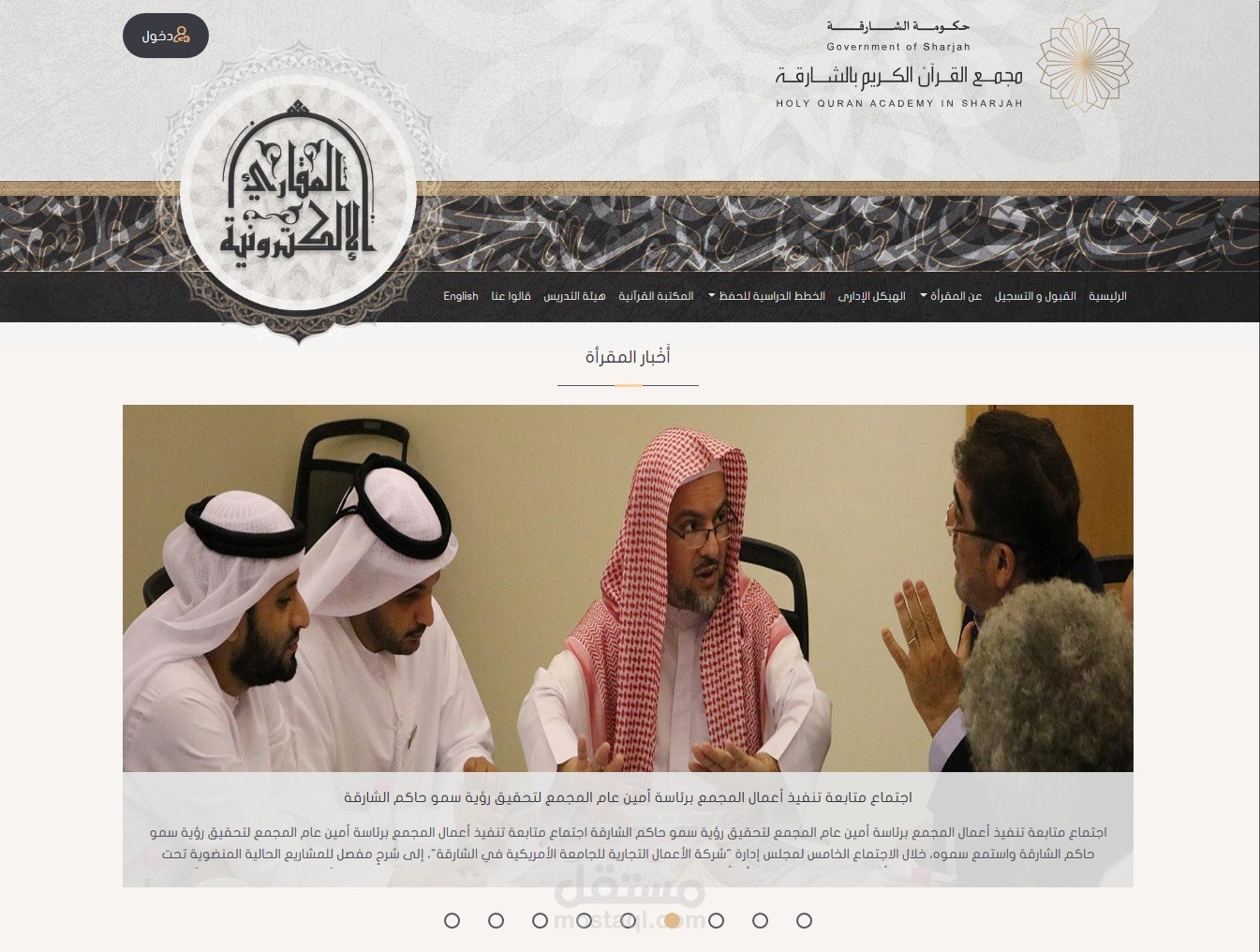 مشروع مقراءة القراءن الكريم