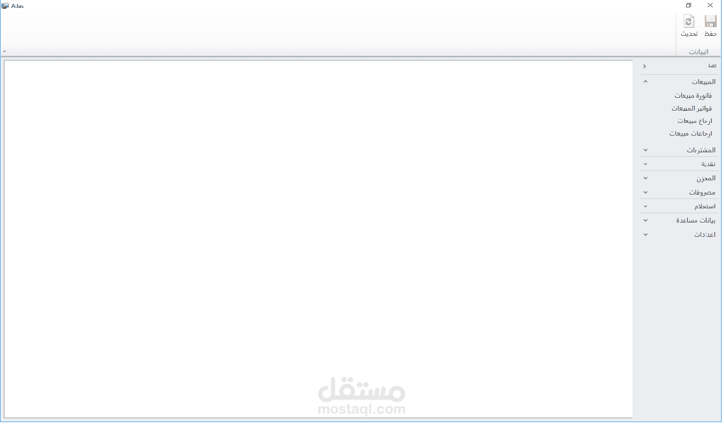 نظام اطلس لإدارة محل سيراميك