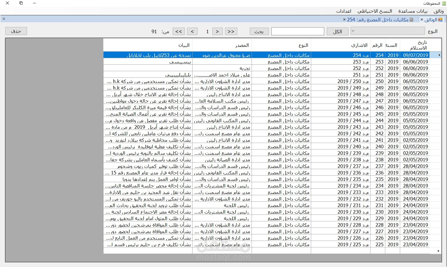 نظام حفظ واسترجاع المستندات