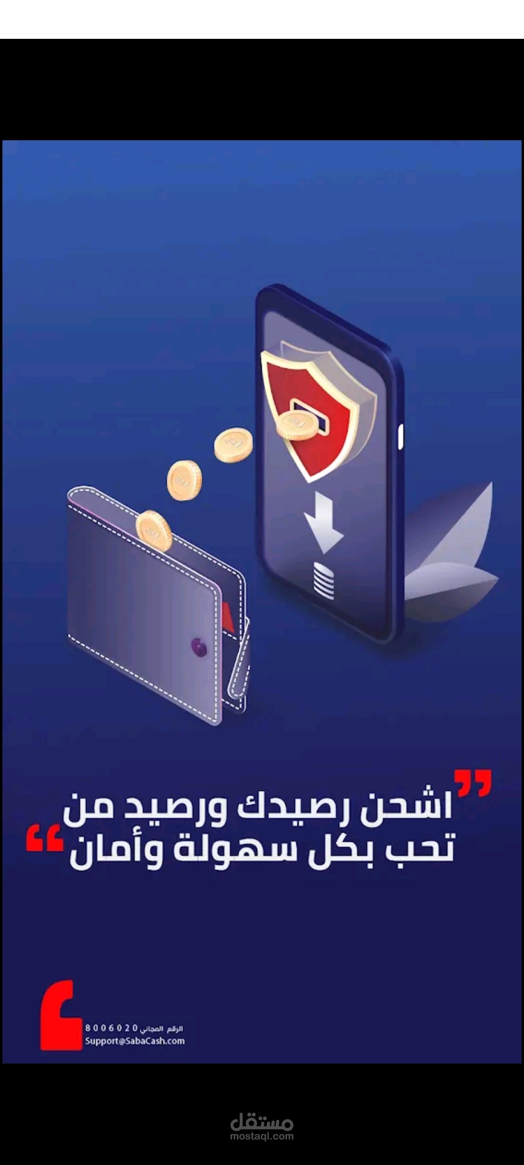 محفظة سباء كاش المالية