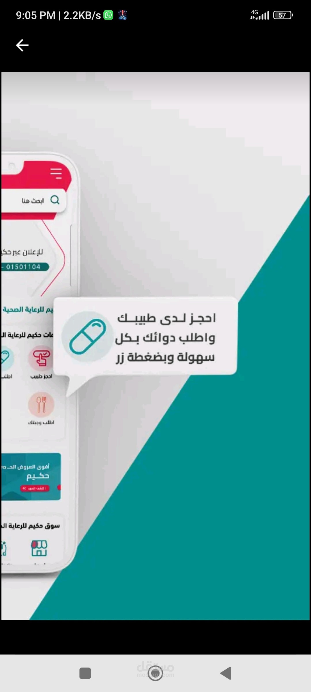 تطبيق حكيم