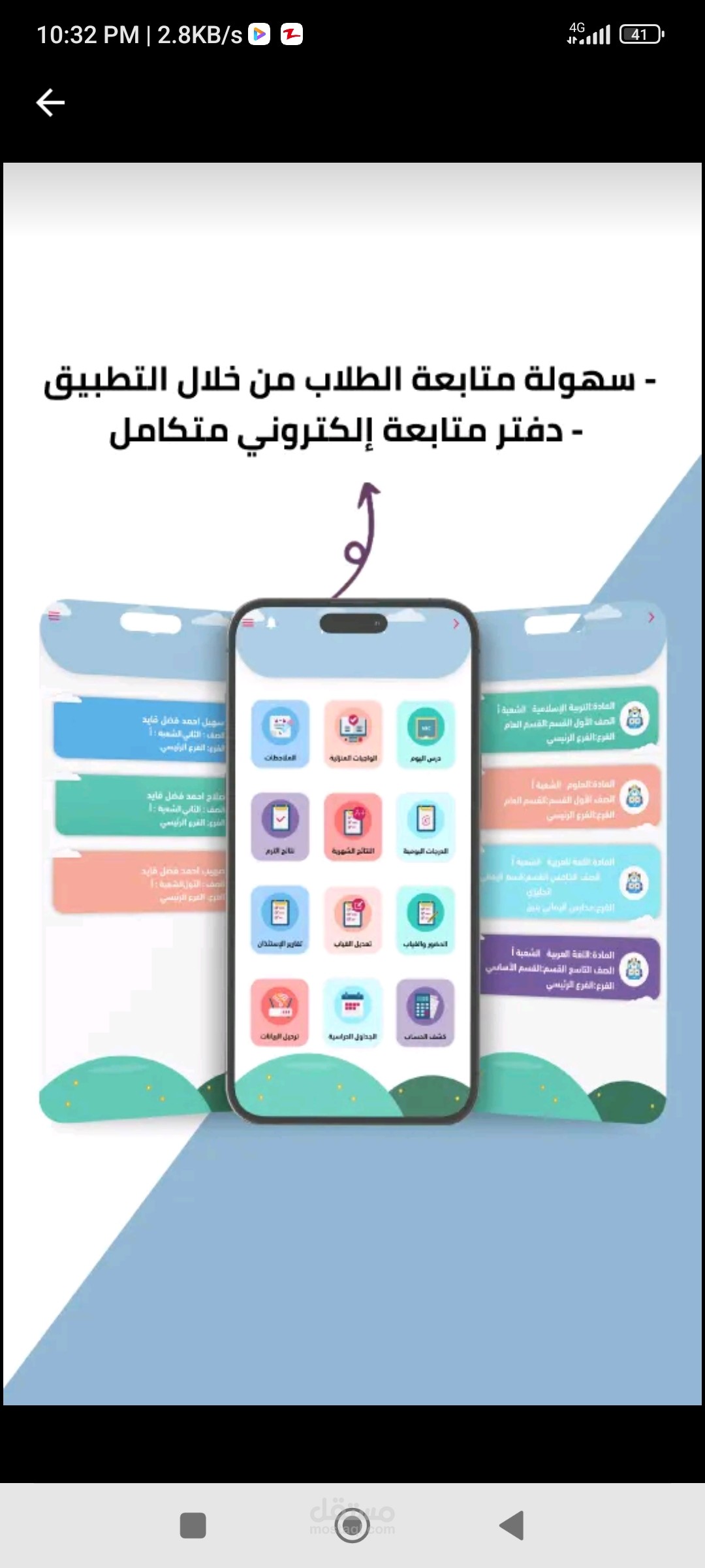 بوابة مايك المدرسية