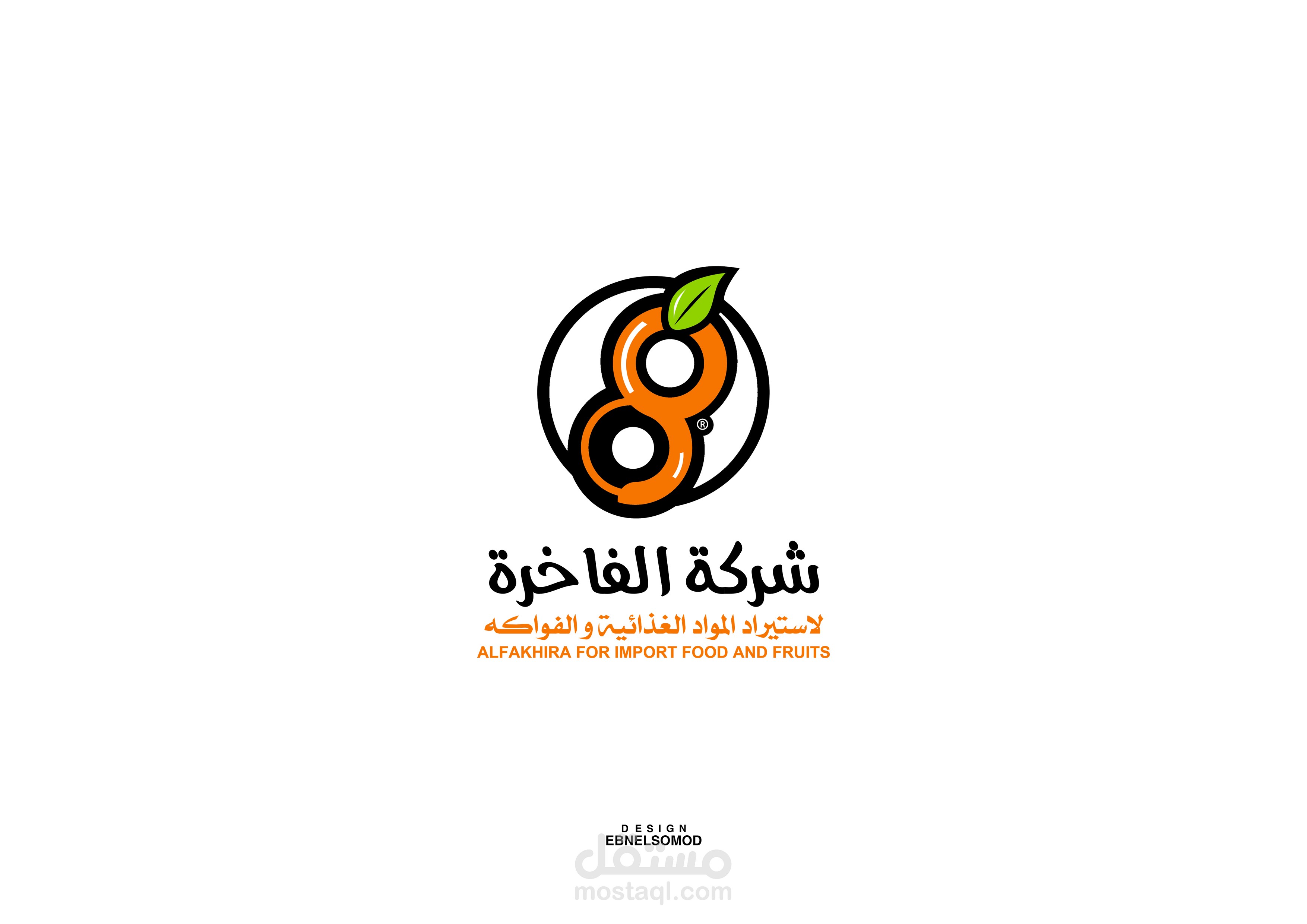 شعار شركة الفاخرة لإستيراد المواد الغذائية و الفواكه.