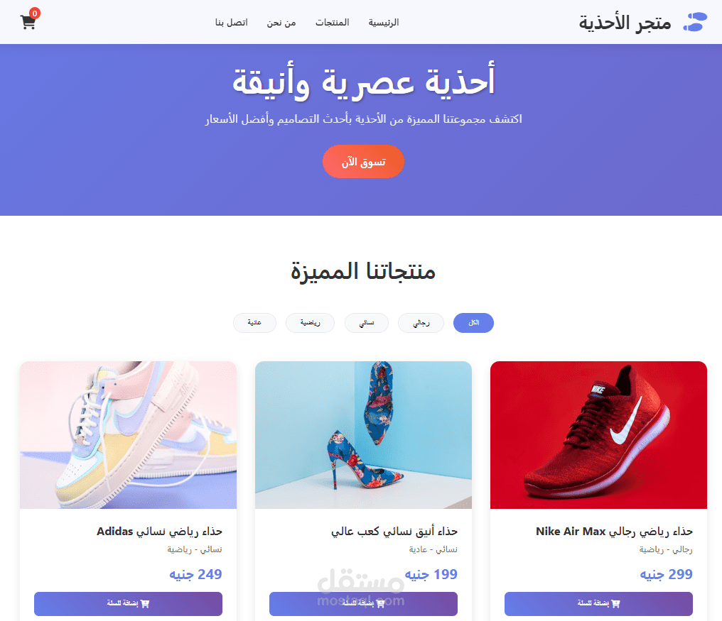موقع لبيع الأحذية العصرية