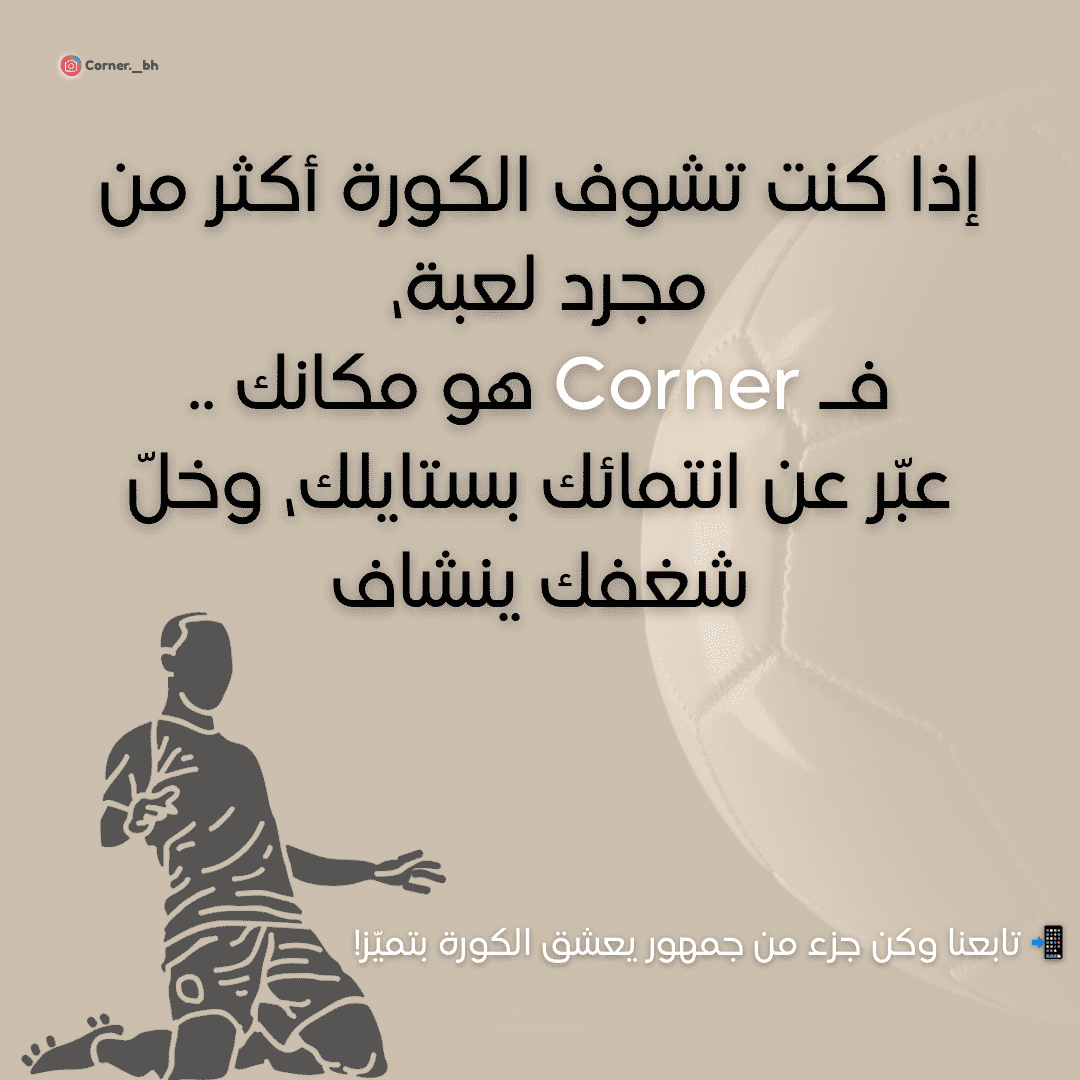 إدارة محتوى لحساب Corner (مشروع بيع تيشيرتات رياضية)