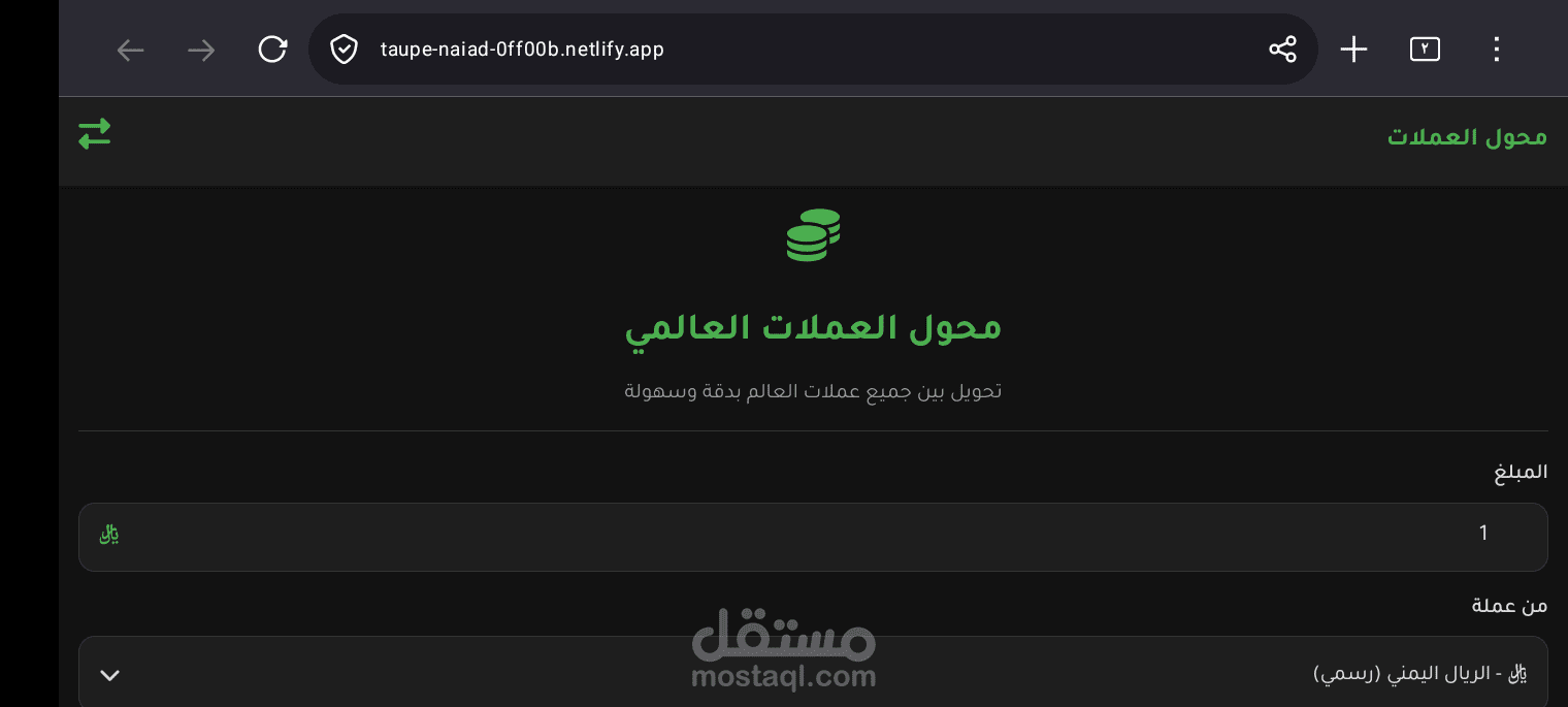 موقع إلكتروني لتحويل العملات المالية