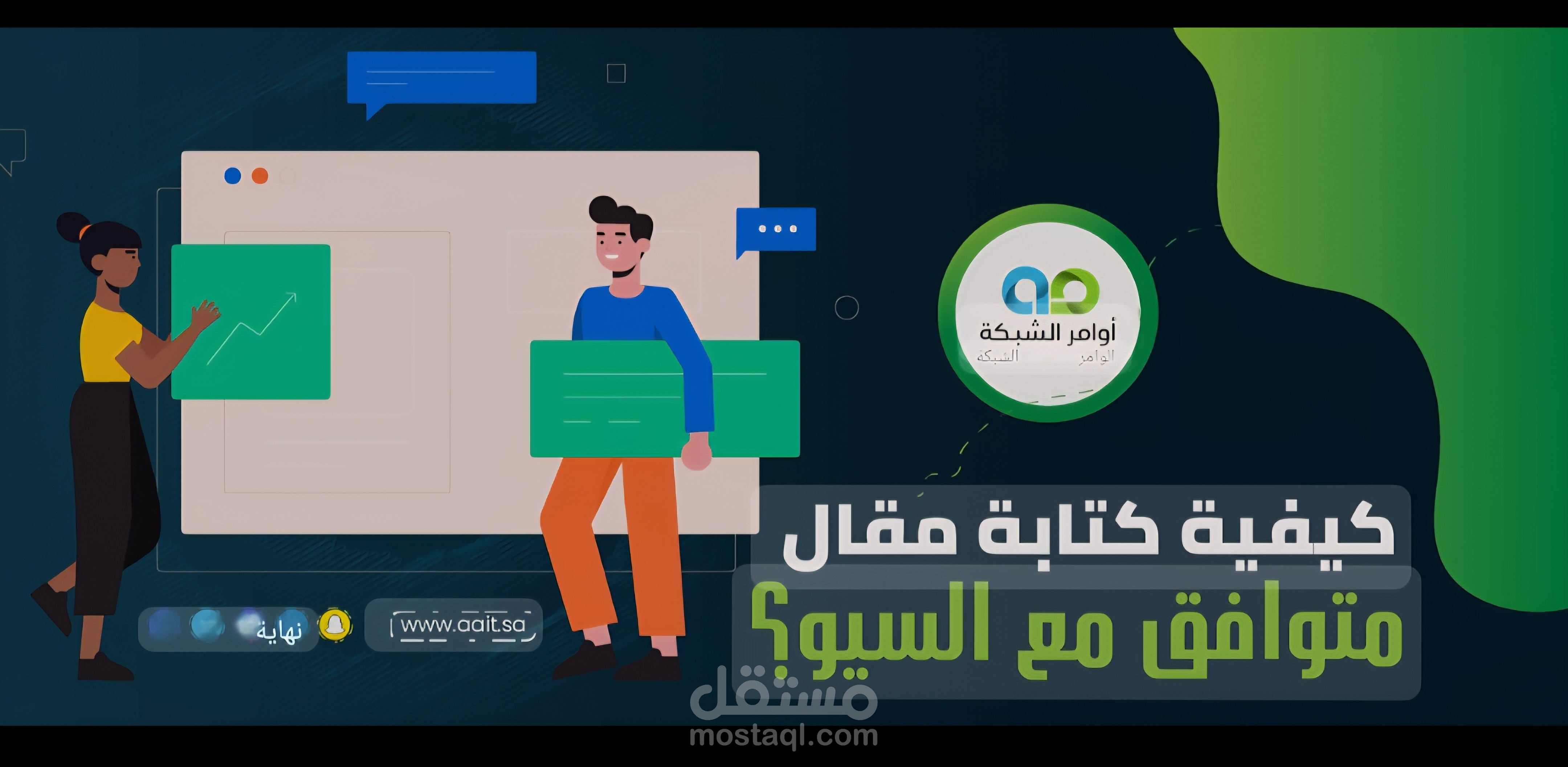 "خطوات كتابة مقال متوافق مع السيو (SEO)"
